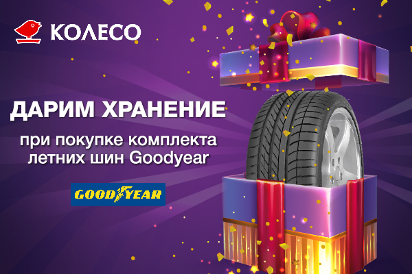 �������� ��� ��� ������� Goodyear